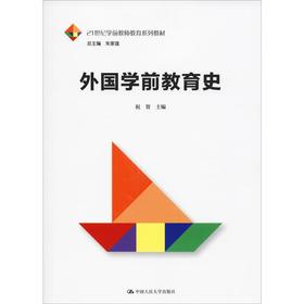 外国学前教育史