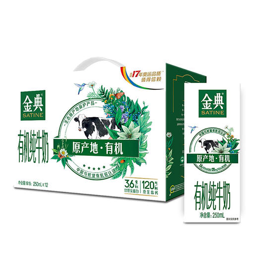 金典有机奶（竖版外箱）1*12*250ml（现金价） 商品图2