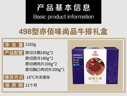 亦佰味 | 尚品牛排礼盒1320g（现货卡券 同售） 商品图2