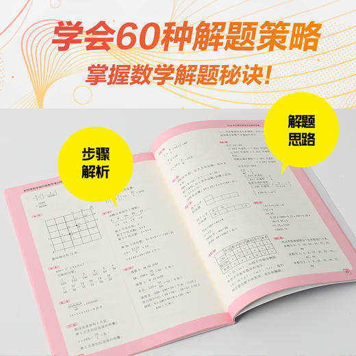 新加坡数学 国际奥数思维训练 11-12岁 特里·丘 著 智力开发 商品图1