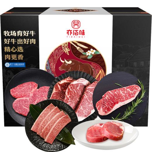 亦佰味 | 御品牛排礼盒2240g（现货卡券 同售） 商品图0