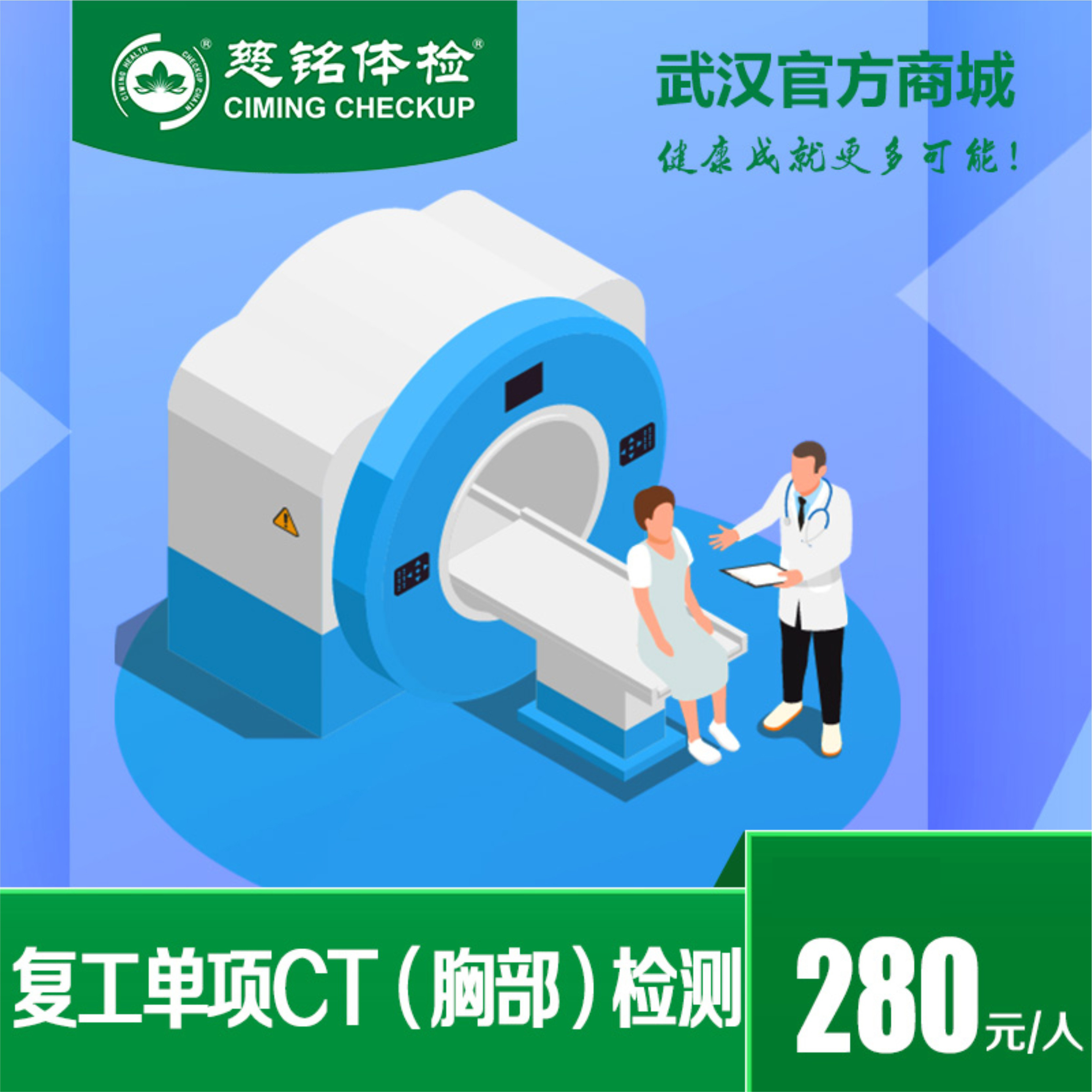螺旋CT（胸部）