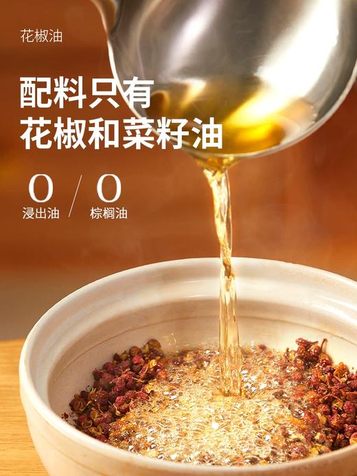 松鲜鲜花椒油235g 商品图3