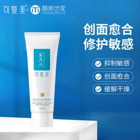 可复美重组胶原蛋白修护瘢痕伤口敷料敏感肌乳液R型5g（新老款随机发）