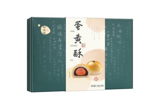 蛋黄酥（原味）330g*2（现金价） 商品图3
