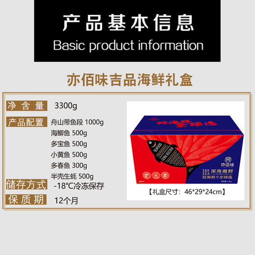 亦佰味 | 尚品海鲜礼盒4000g（现货卡券 同售） 商品图2