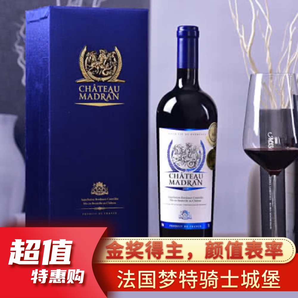法国（梦特骑士）城堡干红葡萄酒（蓝骑士）750ml