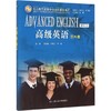 高级英语 商品缩略图0