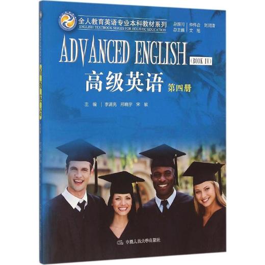 高级英语 商品图0