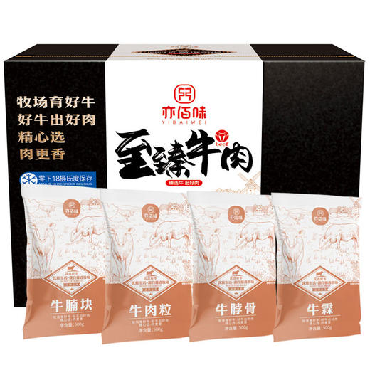 亦佰味 | 吉品牛肉礼盒2000g（现货卡券 同售） 商品图1