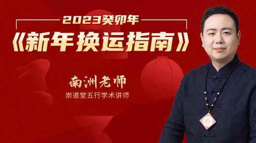 新年换运指南 商品图0