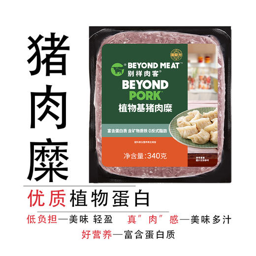 【年货节】别样肉客植物基猪肉糜340g*8袋（蛋糕券价） 商品图0