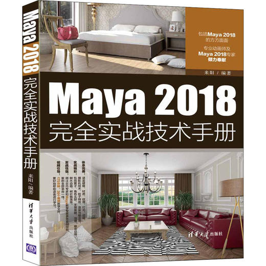 Maya2018完全实战技术手册 商品图4