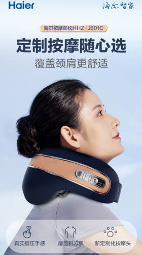 海尔按摩颈枕HHZ-J601C