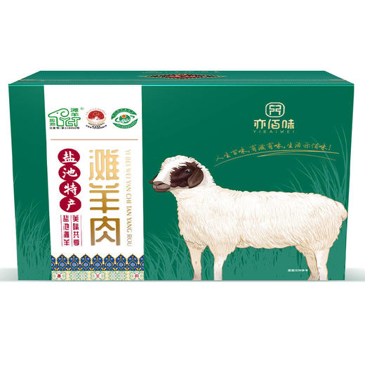 亦佰味 | 盐池滩羊半羊礼盒约7.5kg（现货卡券 同售） 商品图1
