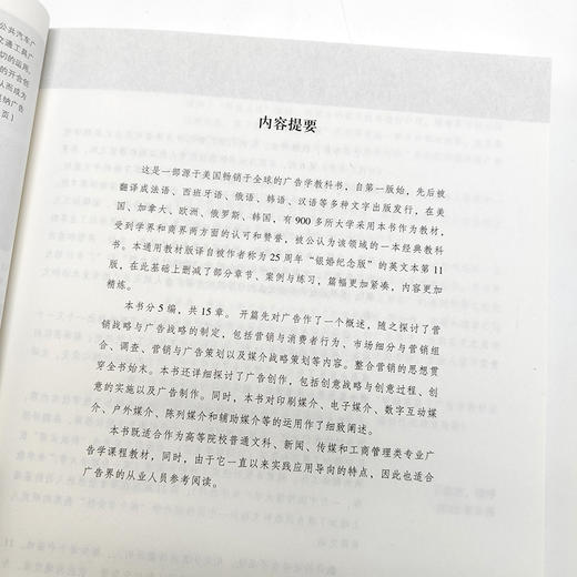 当代广告学 第11版 通用教材版 市场营销广告学书籍 商品图4