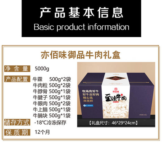 亦佰味 | 御品牛肉礼盒5000g（现货卡券 同售） 商品图2