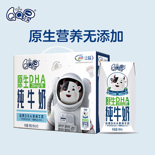 QQ星原生DHA纯牛奶 1*12*195ml（现金价） 商品图1