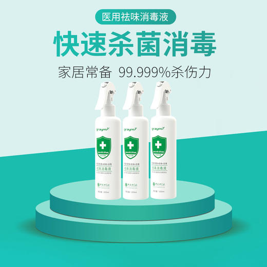 现货 | grayns 次氯酸消毒液500ml*3瓶 [福利品] 商品图0