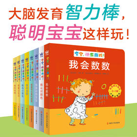 奇想国童书 0-3岁宝宝脑力激活卡板小百科-宝宝，快乐游戏！婴儿读物低幼启蒙认知图画书