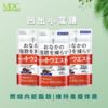 【会员专享】MDC小腰精酵素30粒（赏味期：2027年9月-2028年4月） 商品缩略图0