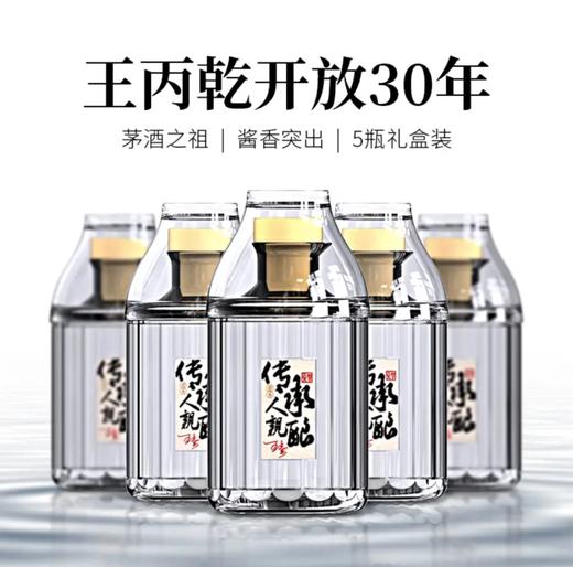 【推荐】王丙乾 开放30年（传承人亲酿）酱香型白酒 53度 100ml*5礼盒装 商品图4