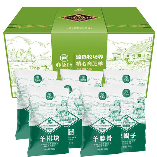 亦佰味 | 金品羊肉礼盒3500g（现货卡券 同售） 商品图1
