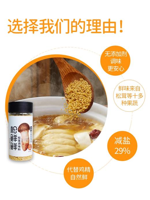 松鲜鲜松茸调味料100G（2022） 商品图1