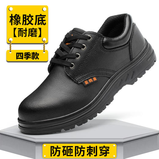 蓝鸥盾劳保鞋防砸防刺橡胶大底安全鞋 商品图1