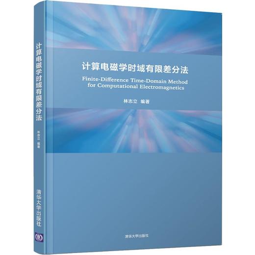 计算电磁学时域有限差分法 商品图0