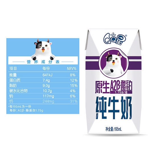 【年货节】QQ星原生A2β酪蛋白纯牛奶 1*12*195ml（现金价） 商品图2
