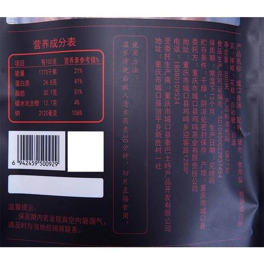 【信睦精选年货】-城口直发城口县腊香肠500g/家乡味/农家养殖/11个月成长期的土猪/传统烟熏工艺/不接收急单/48小时内发货/收到订单现抽真空 商品图3