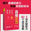 直播三力：表达力、说服力、变现力 洳冰著直播电商实战书籍主播转化成交销售市场营销运营短视频变现 商品缩略图1