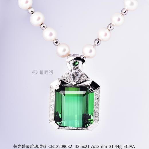 【荣光】碧玺珍珠项链  CB12209032 商品图0