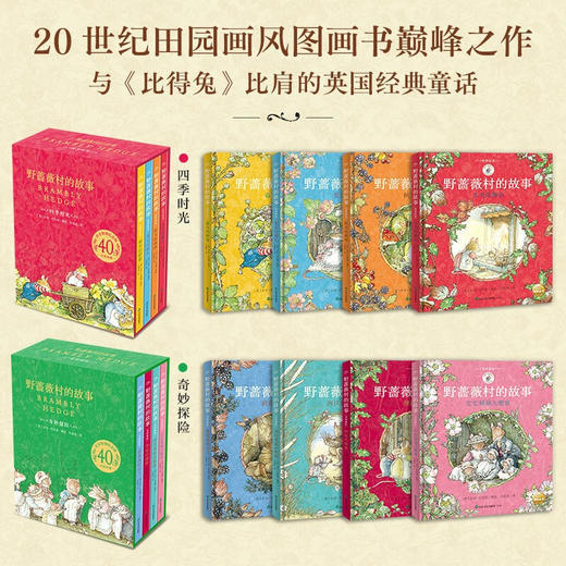 野蔷薇村的故事：全8册精装，全球销量超700万册，马爱农翻译版，赠精美明信片 商品图3