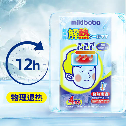 【预售】mikibobo退热贴成人儿童通用2盒装 商品图1