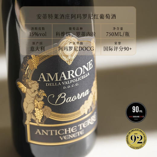 【阿玛罗尼DOCG】安蒂特莱酒庄阿玛罗尼红葡萄酒 意大利原瓶进口 15%vol 商品图2