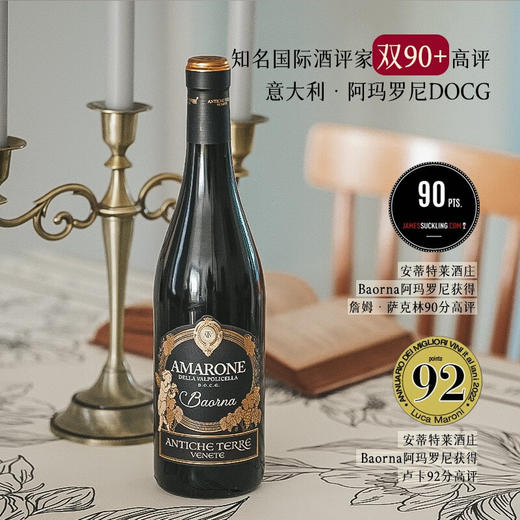 【阿玛罗尼DOCG】安蒂特莱酒庄阿玛罗尼红葡萄酒 意大利原瓶进口 15%vol 商品图1