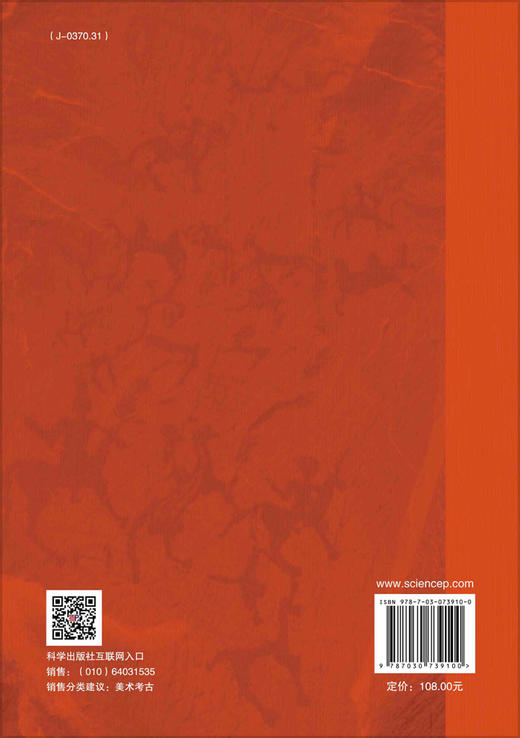 物与图：岩画物性美学/王毓红 冯斯我 商品图1