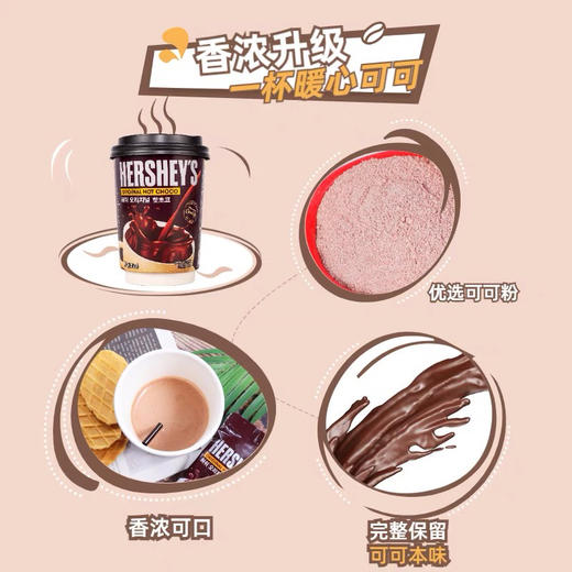 韩国进口好时HERSHEY'S热可可粉coco粉巧克力粉速溶冲饮饮品热饮 商品图1