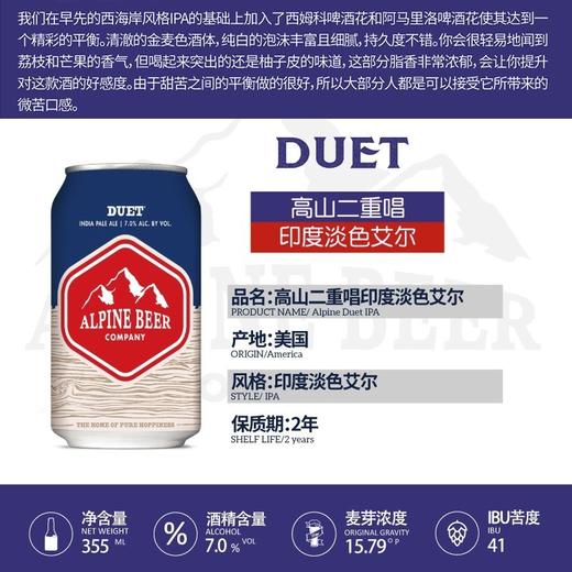 高山 二重唱 355ml 商品图0
