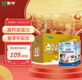蒙牛（MENGNIU）乐享装 中老年奶粉多维高钙800g*2罐礼盒装 送礼送父母 营养早餐