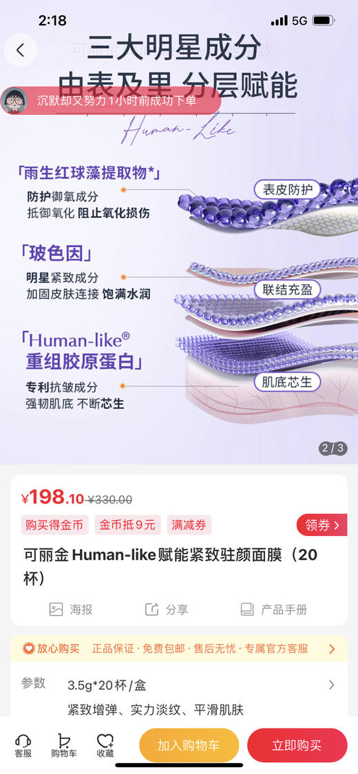 新包装可丽金赋能珍萃紧致驻颜面膜20杯装 胶原拯救熬夜垮脸保湿 商品图3