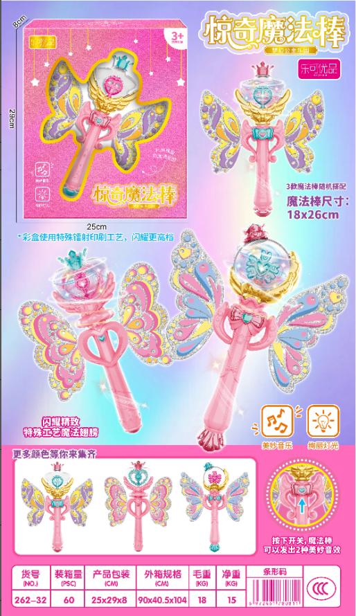 【新年礼物】惊喜魔法棒262-32 商品图0