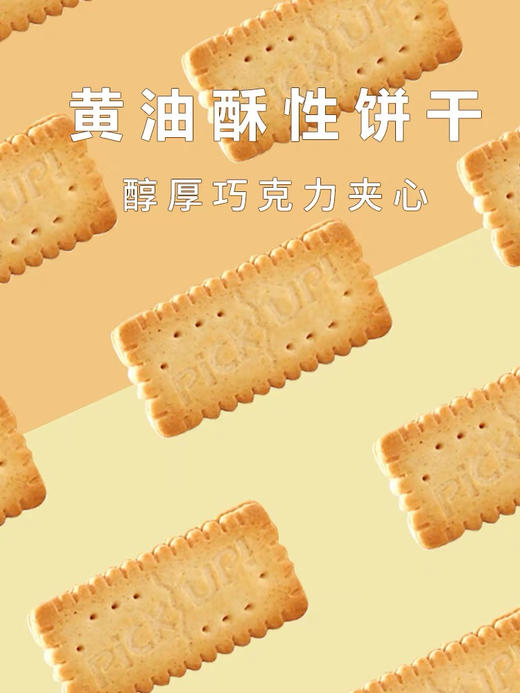 德国 百乐顺巧克力牛奶夹心饼干pickup夹心饼干牛奶独立包装进口106g 商品图1