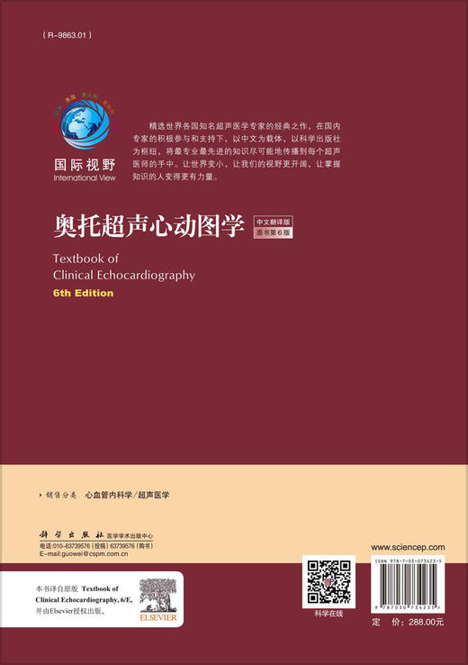 奥托超声心动图学：原书第6版/王浩 舒先红 江勇 商品图1