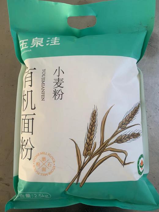 有机小麦粉5斤装面粉 商品图0