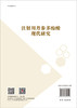 注射用丹参多酚酸现代研究/张艳军 闫凯境 鞠爱春 商品缩略图1