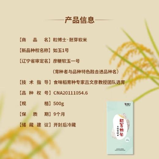 沈农吕文彦教授团队胚芽软米500g营养谷物粥米搭配婴幼儿童辅食 商品图1