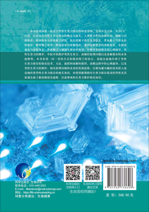 男性生育力保存/张欣宗 朱伟杰 王奇玲 商品图1